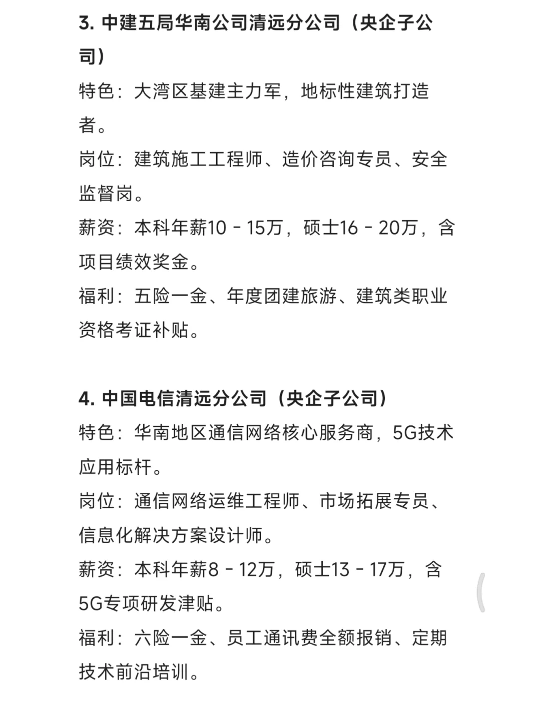 秋招一定要去的国企——清远篇