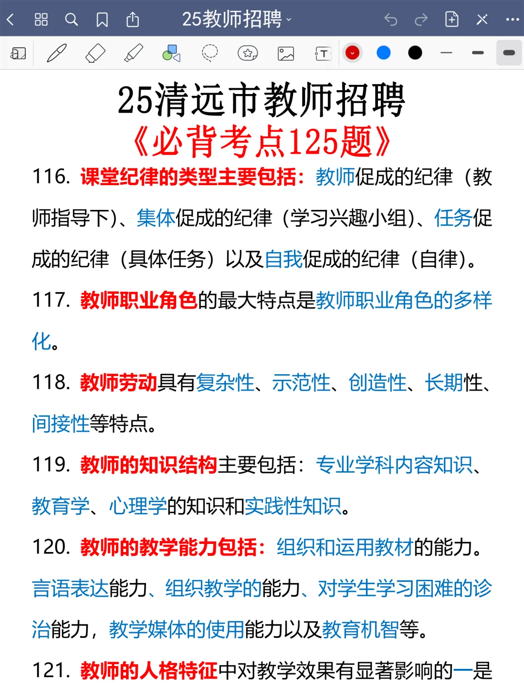 强调一下，11.9去参加清远市教师招聘的人