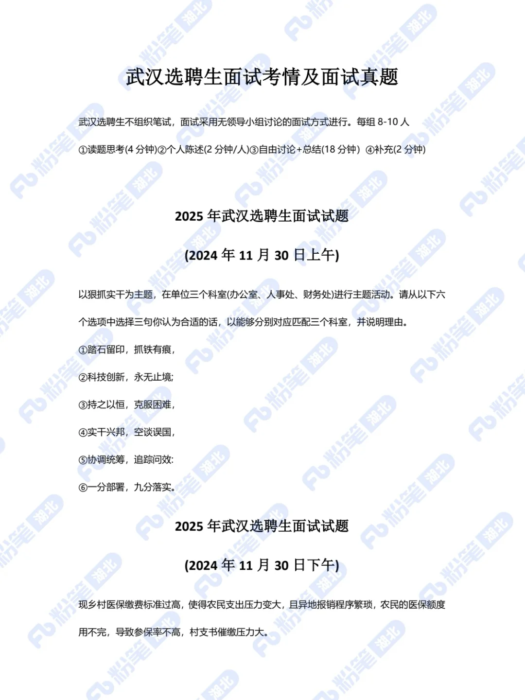 武汉最好上岸的机会:选聘生
