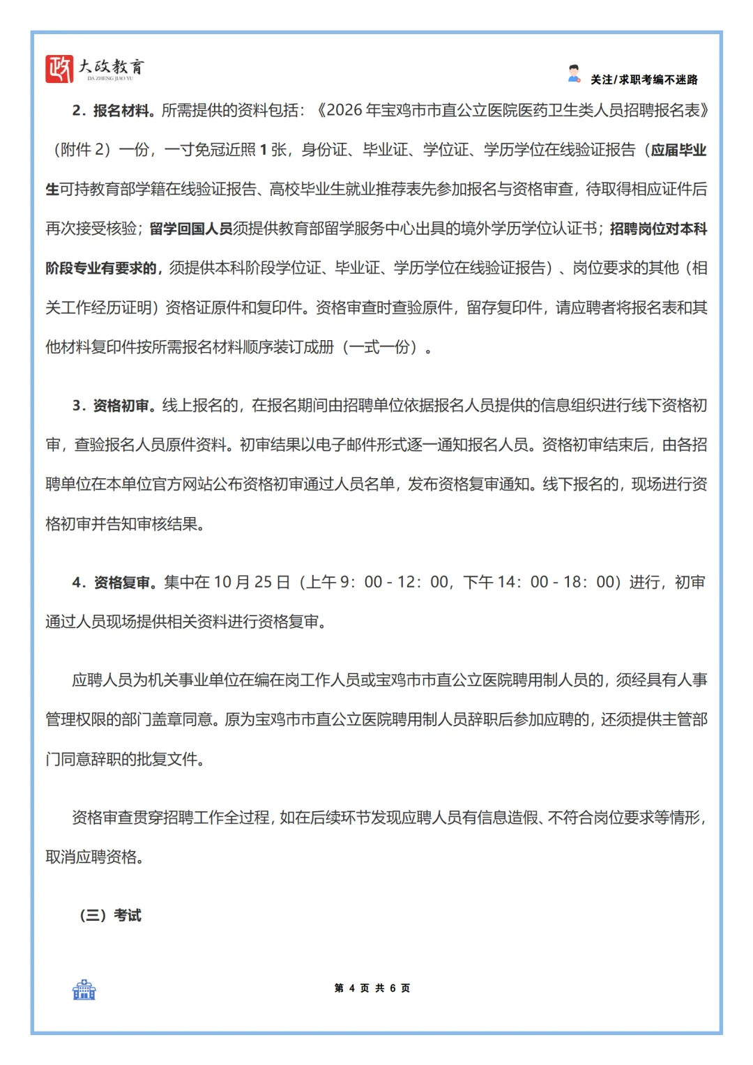 26年宝鸡市市直公立医院招聘305人！！！！