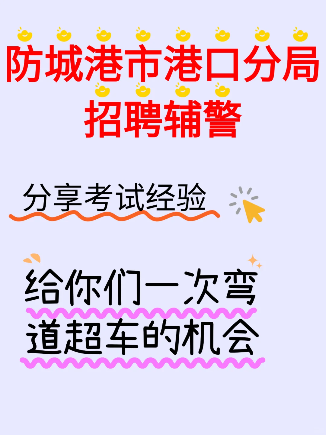 防城港港口辅警招36人！考试内容超详细🔥