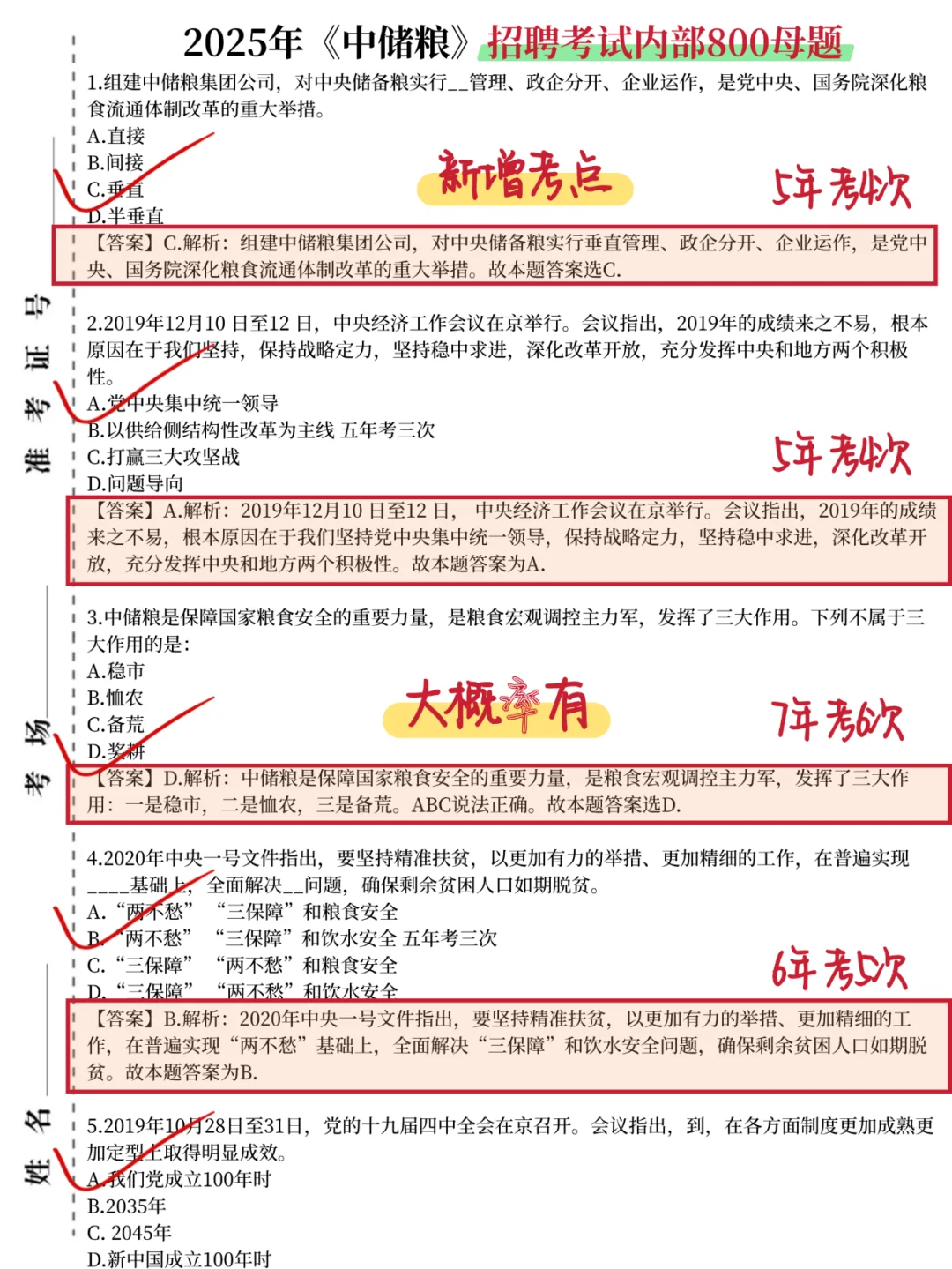 给大家普及下一次过中储粮秋招笔试的强度