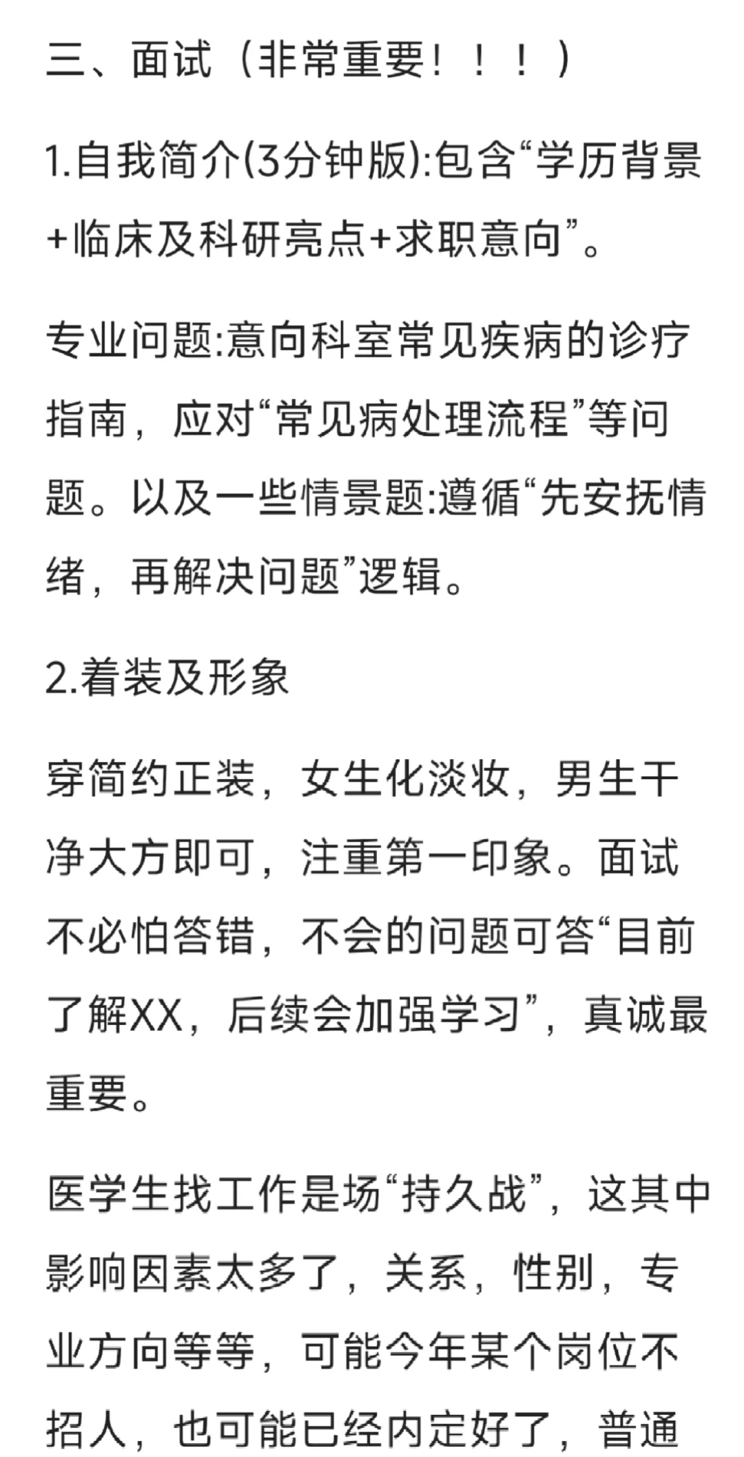 医学生秋招怎么准备