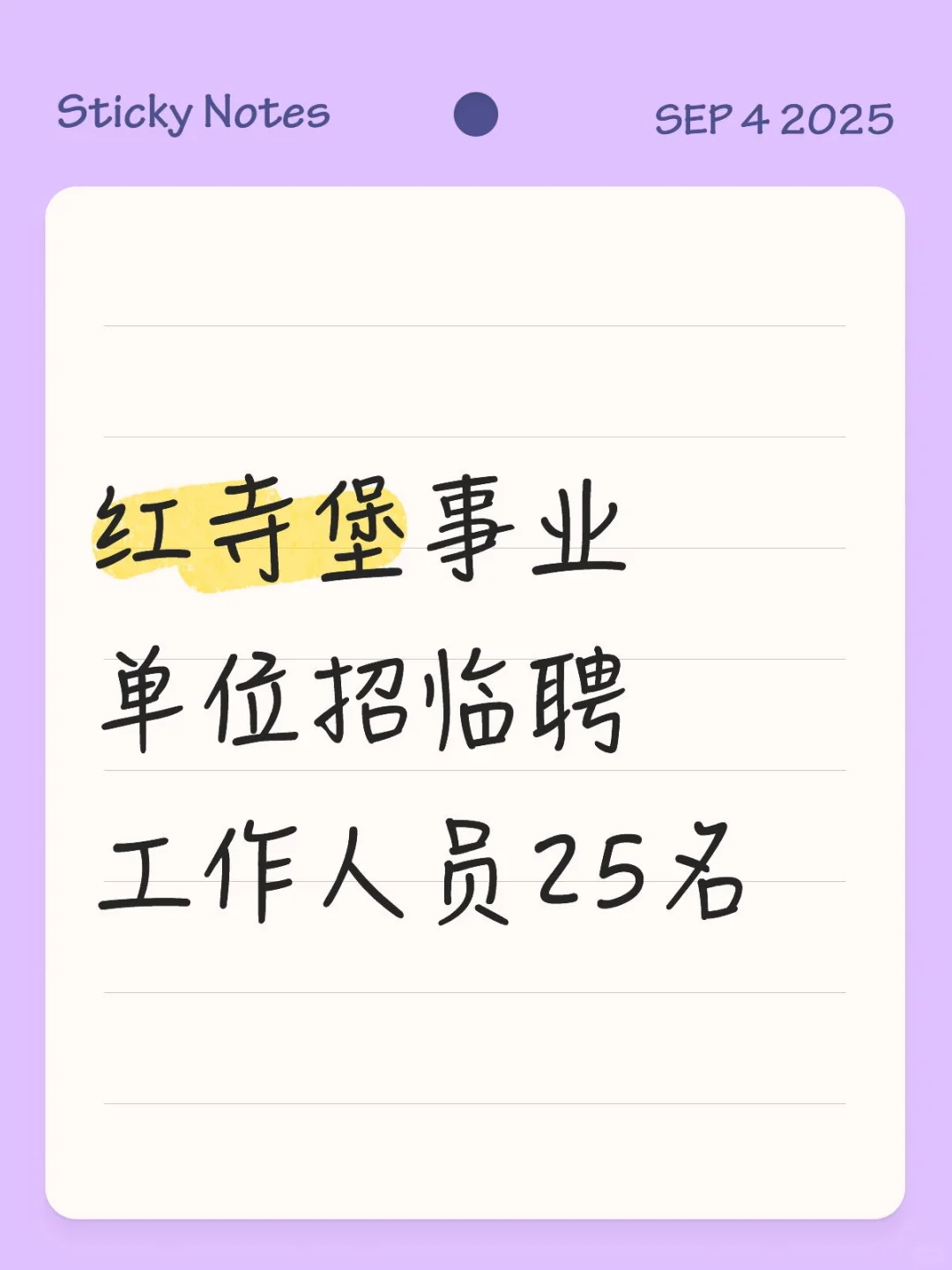 红寺堡招聘临聘人员啦