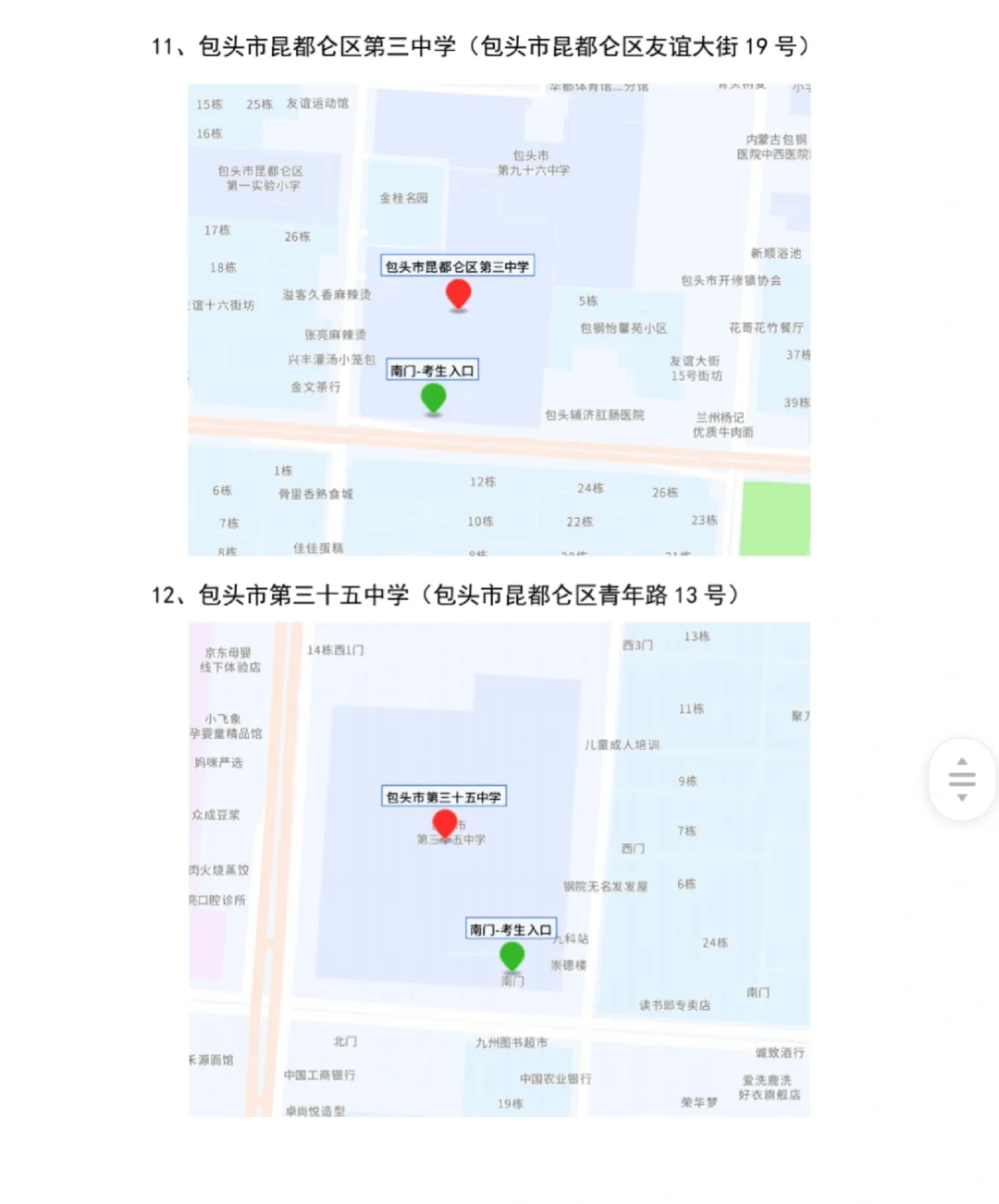 26年事业单位联考包头考区考场分布图！！