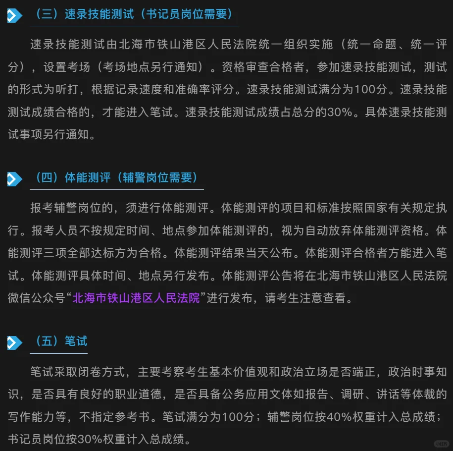 25广西北海市铁山港区法院书记员招聘