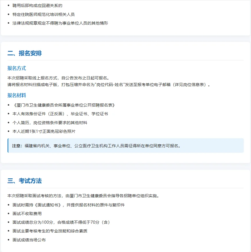 厦门卫健委招聘啦！