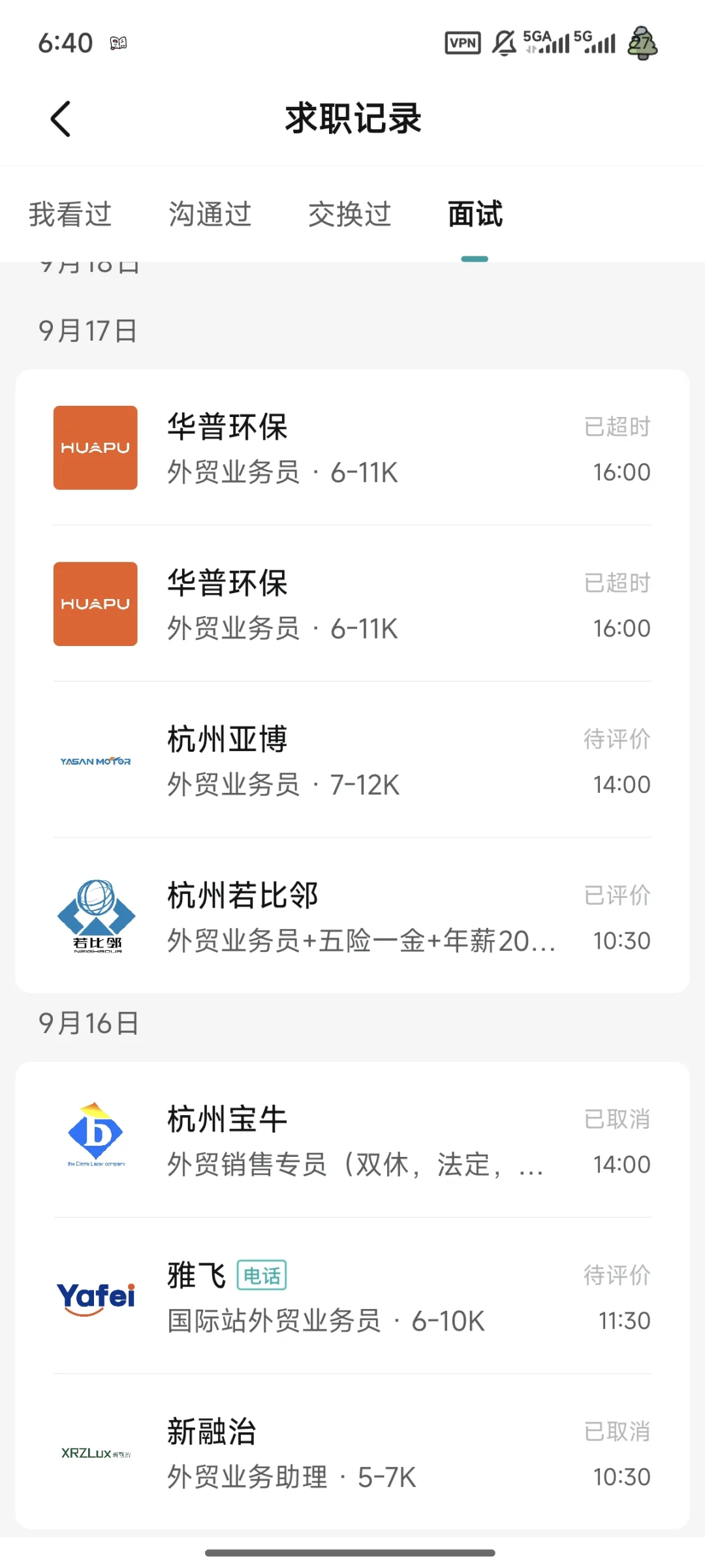 面过的外贸公司 可以帮大家避雷一下
