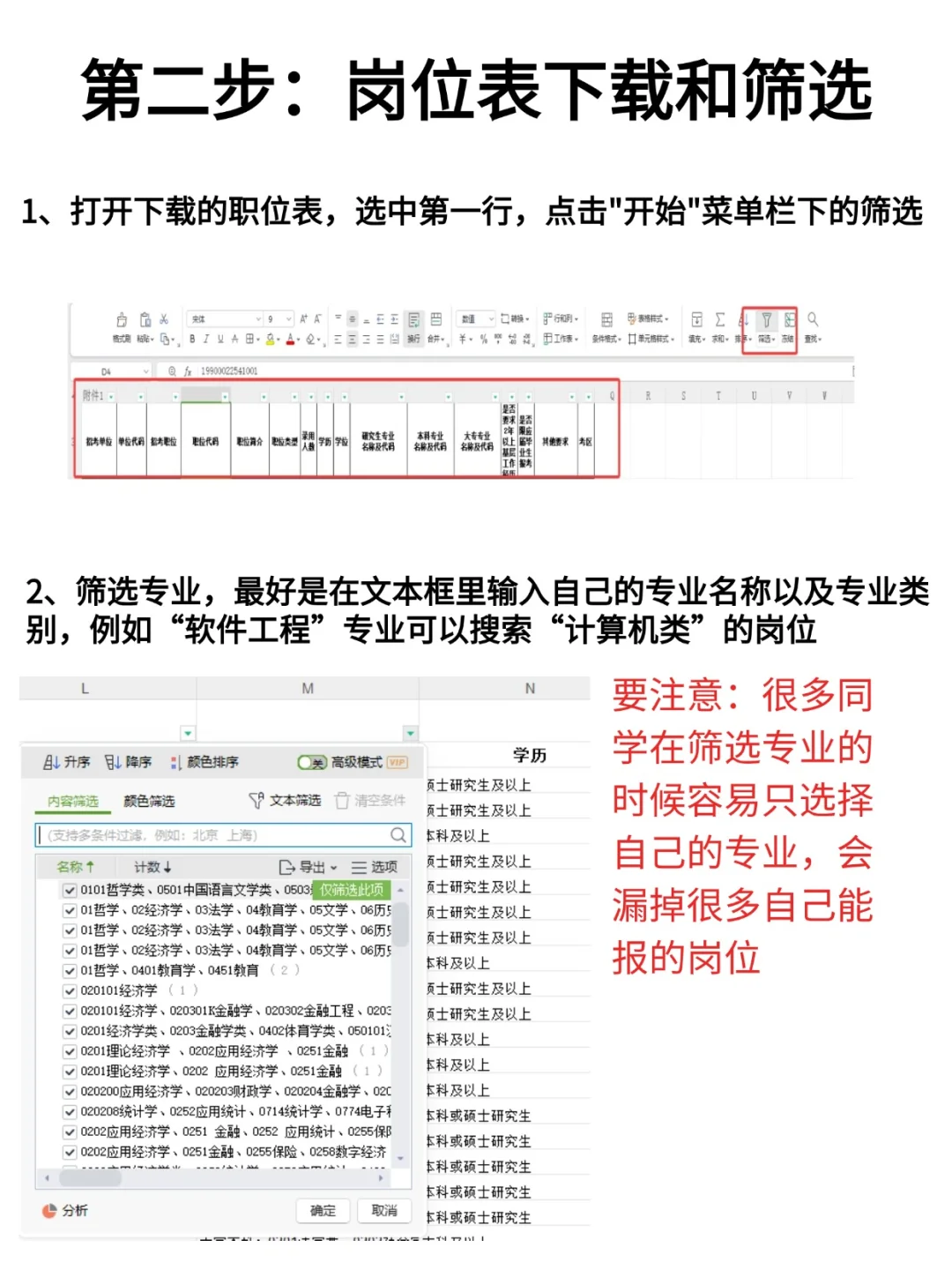 1分钟教会你如何筛选河北省考的岗位！！