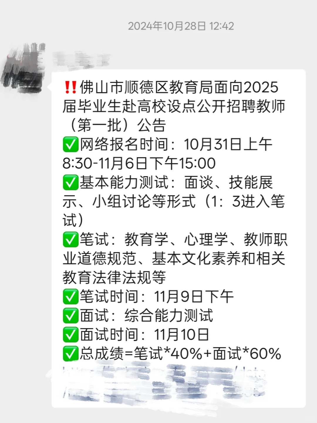 26届佛山顺德10月下旬赴'武汉'招编制教师！