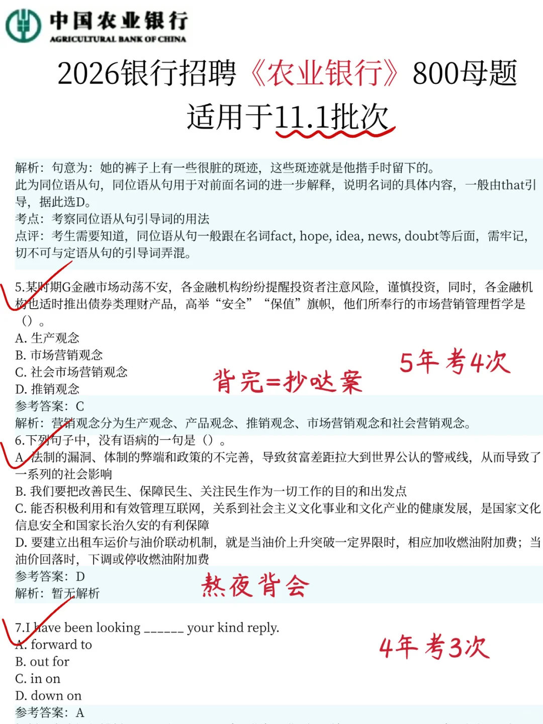 友情提醒：11.1农业银行别裸考，背完保底90