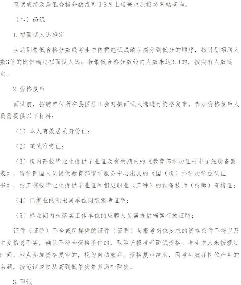 阳泉2024面向社会招聘社会化工会工作者公告