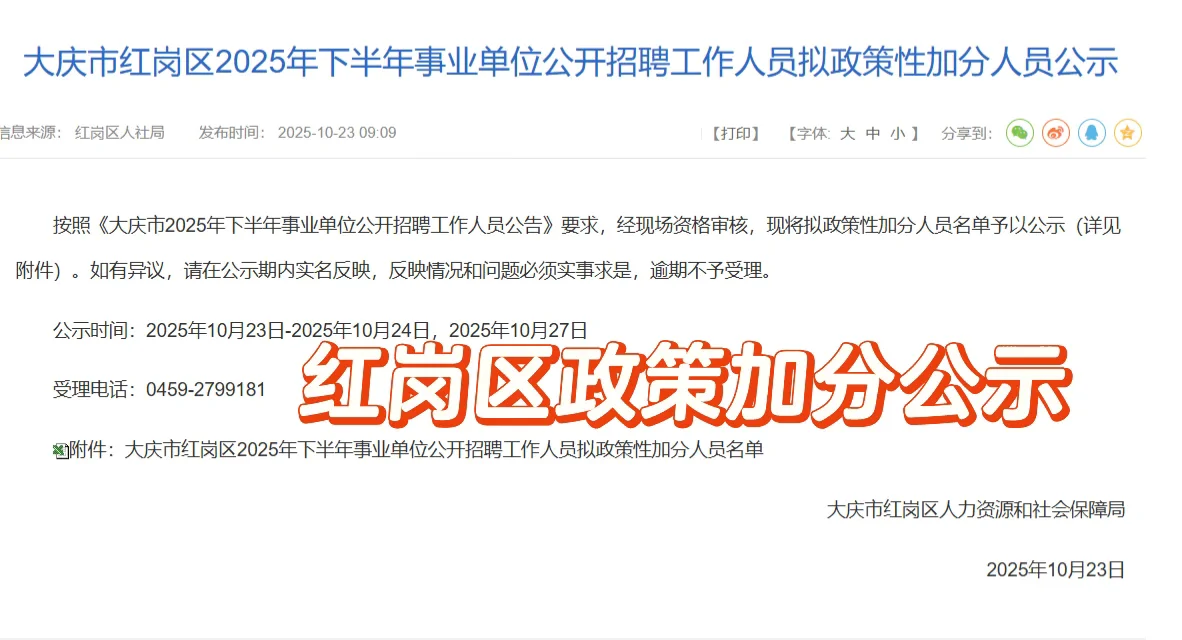 事业单位红岗区加分公示