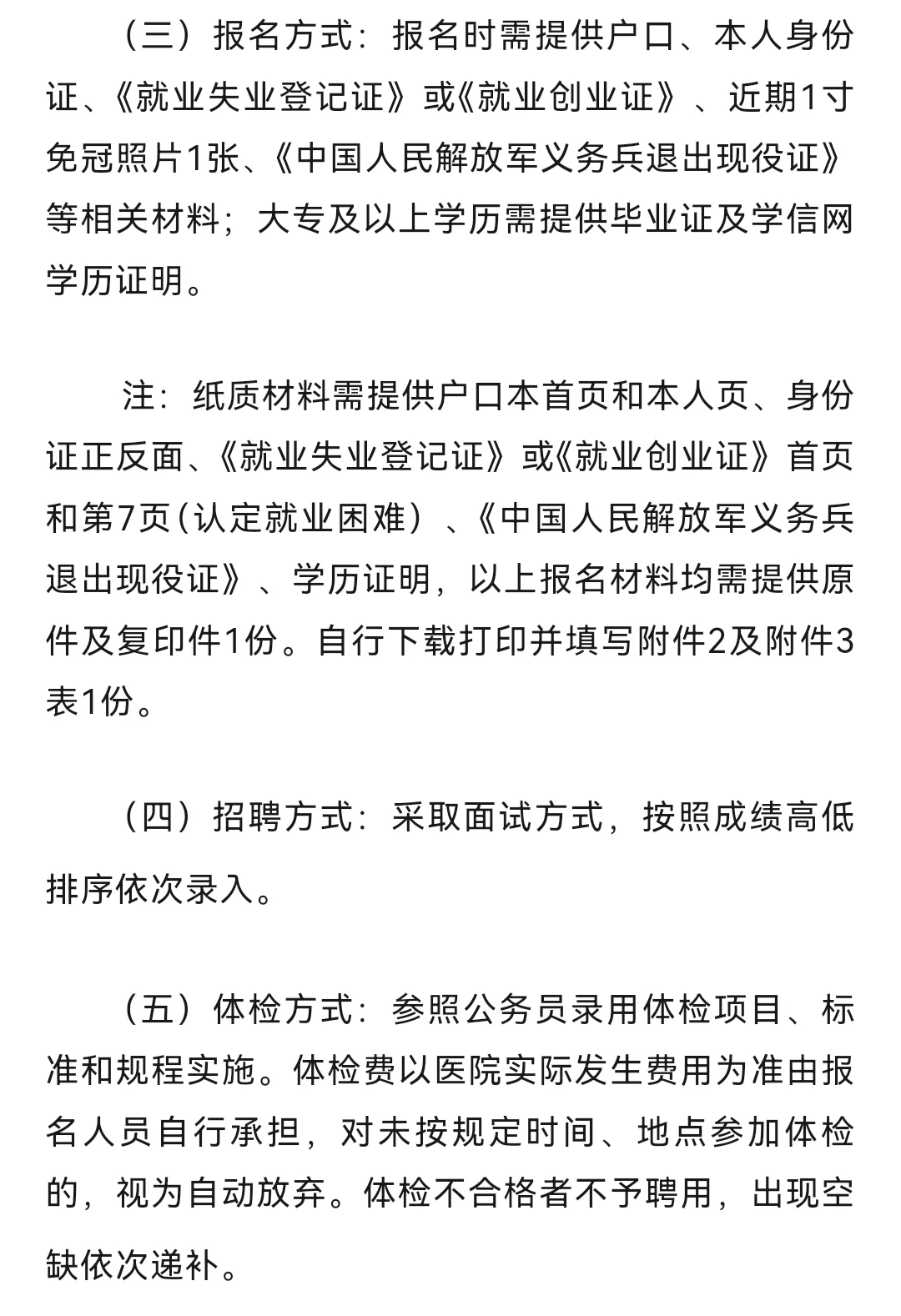 无笔试仅面试！鸡西市鸡冠区招聘5人