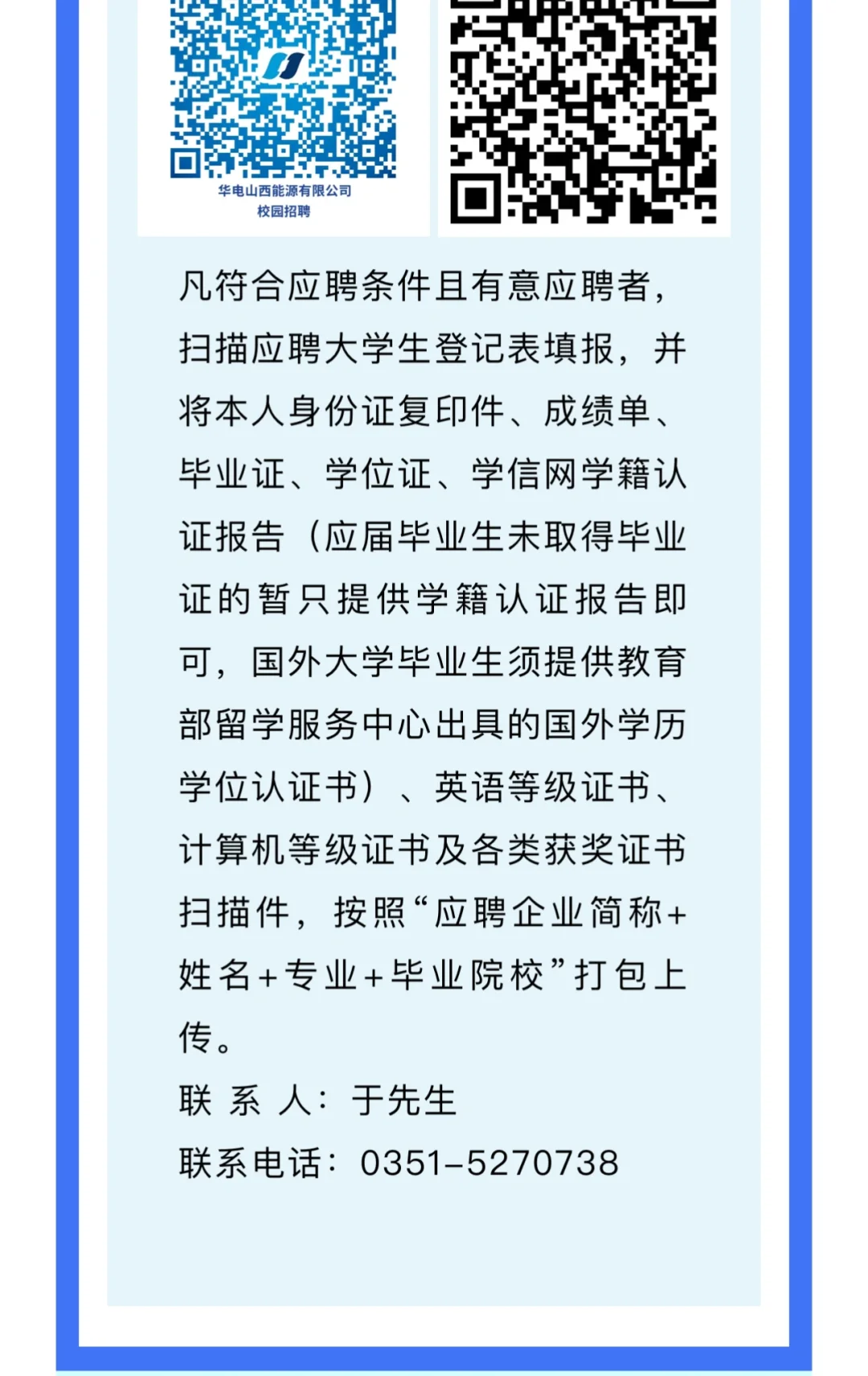 山西国企招聘