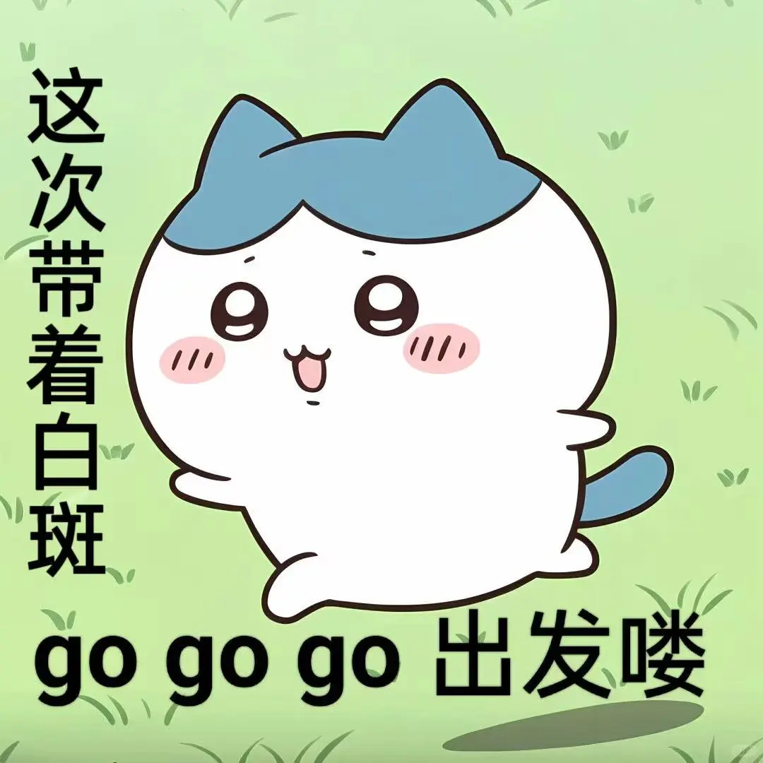 失业后带着白斑重新出发