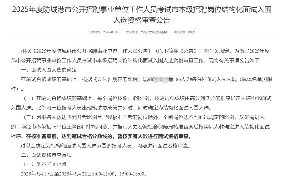 防城港事业单位进面名单出了啦