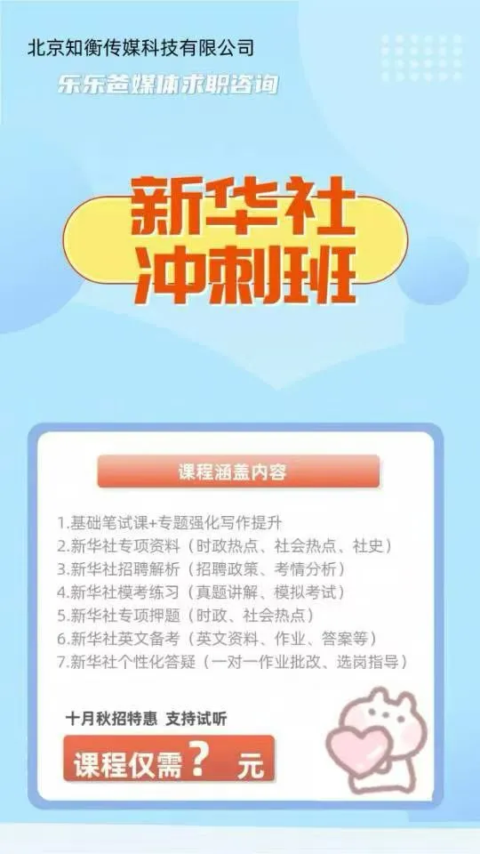 新华社校招笔试名单公示！常见问题解答