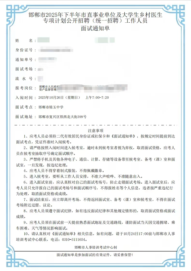 2025年邯郸市下半年市直面试时间地址
