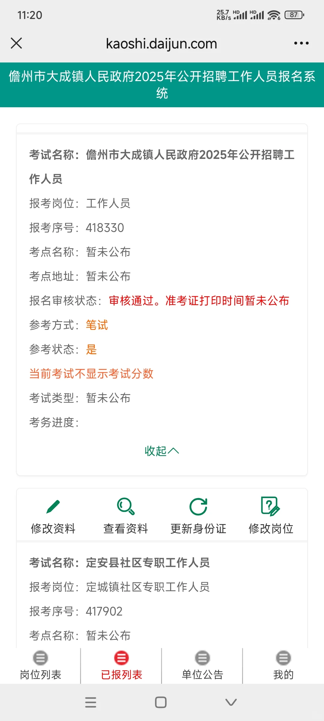 儋州大成社区（居）