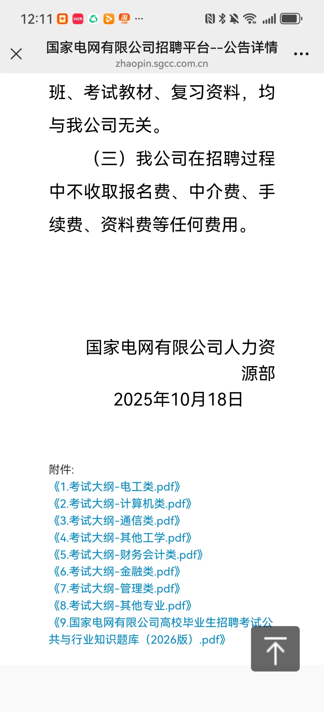 国家电网26招聘公告！今年有4批考试