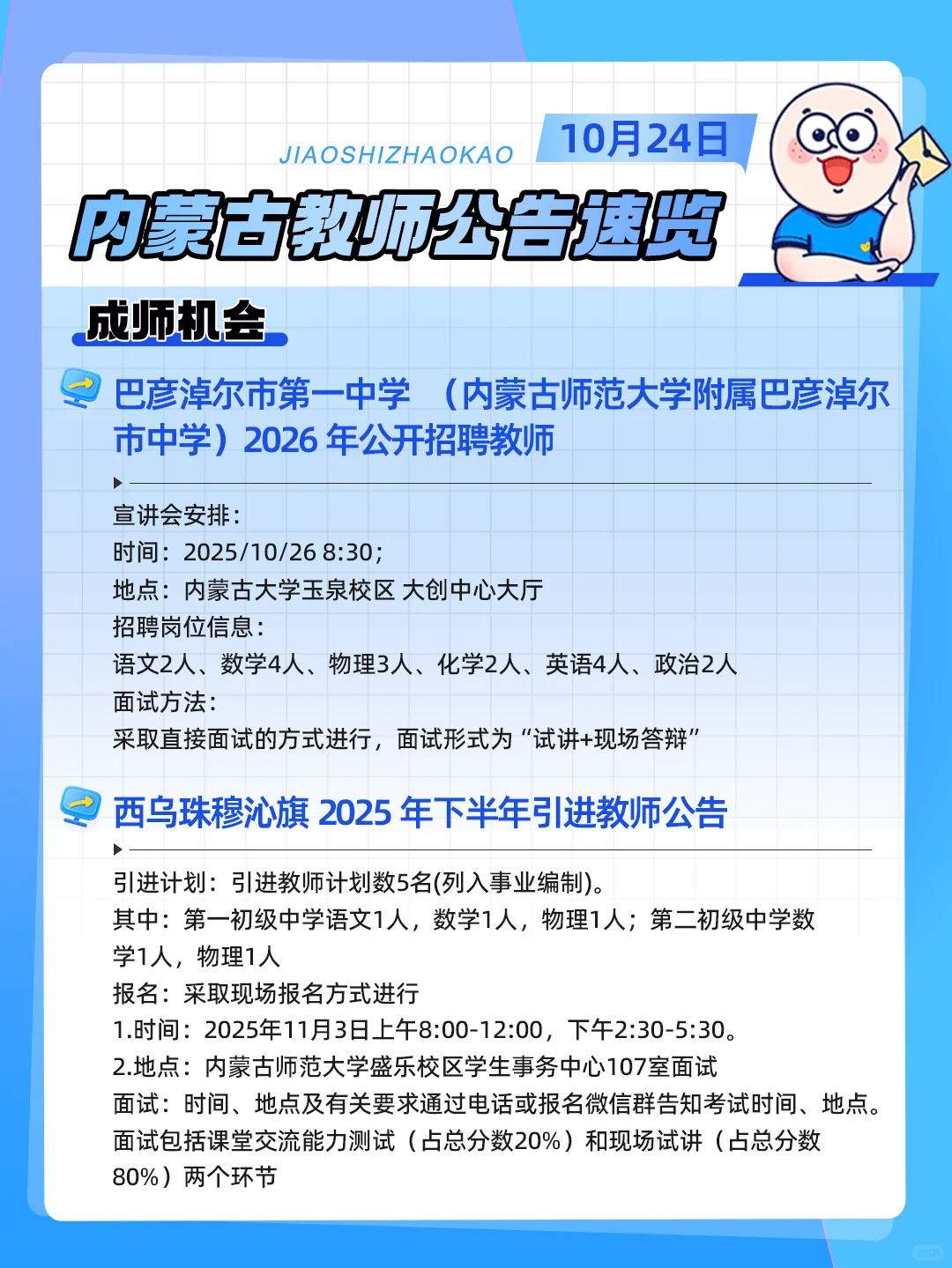10.24招考信息