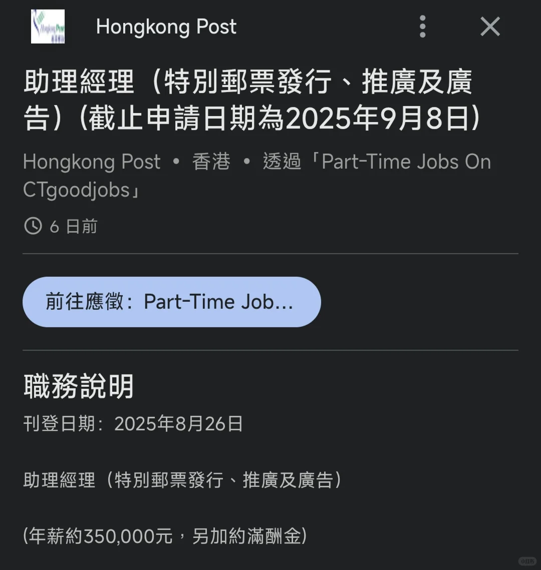 香港郵政局請文職年薪350k