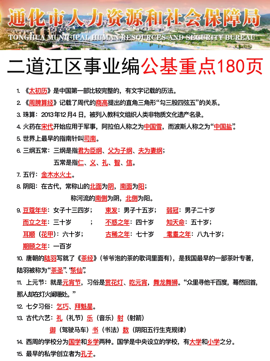 11.23通化二道江区事业编其实挺水的（差生版