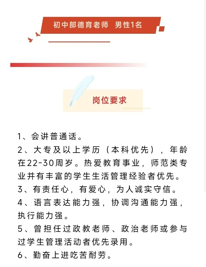 朔州市第七中学校招聘