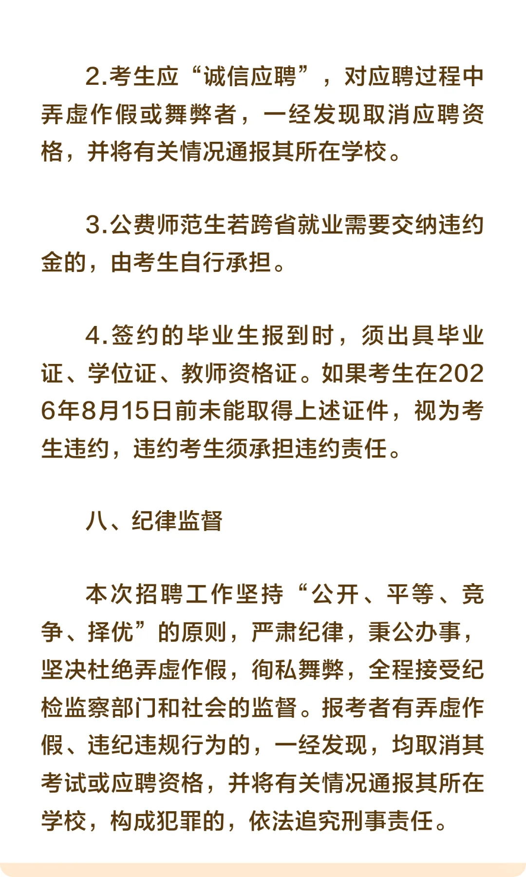 2025营口市教育部直属师范大学校园招聘教师