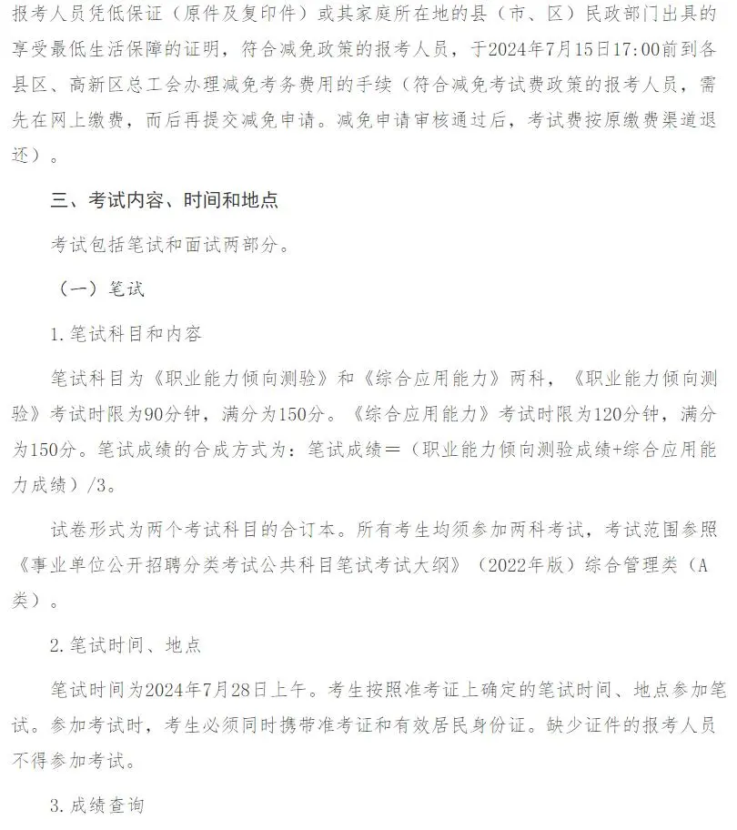 阳泉2024面向社会招聘社会化工会工作者公告