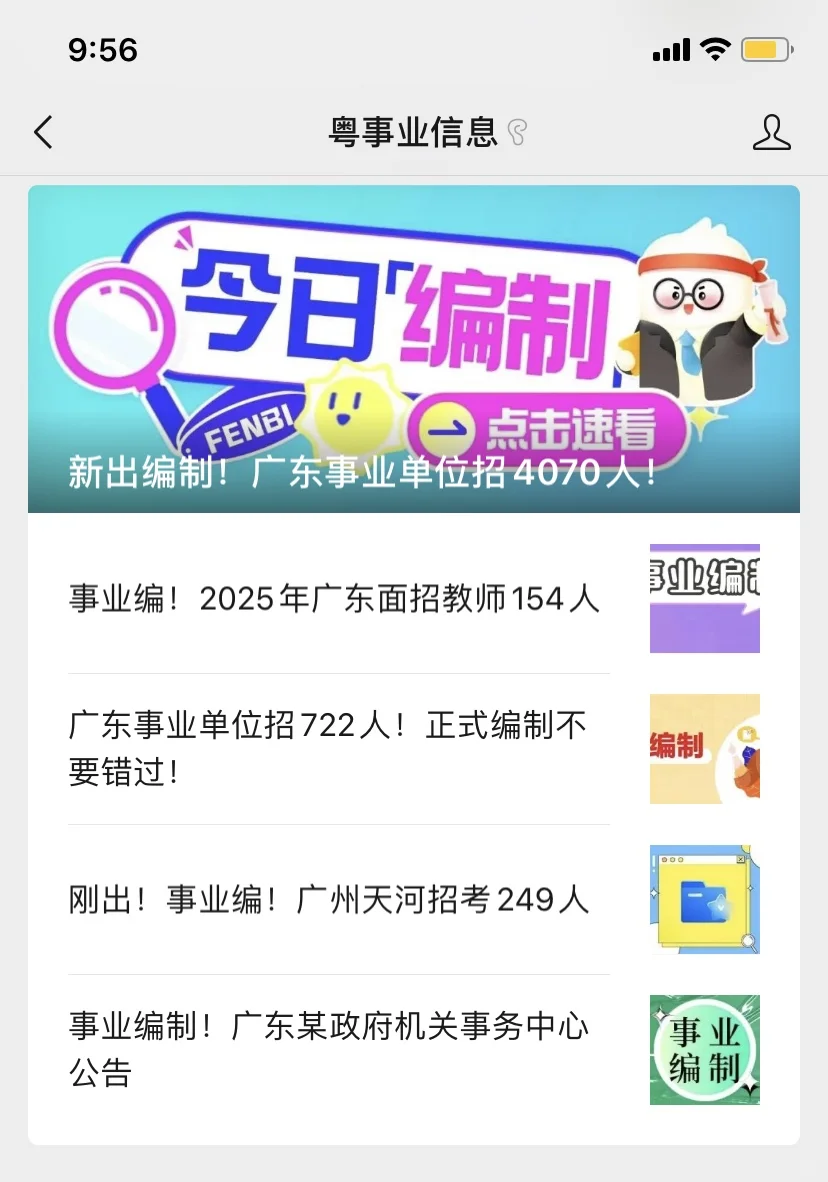 广东事业单位招722人！正式编制不要错过！