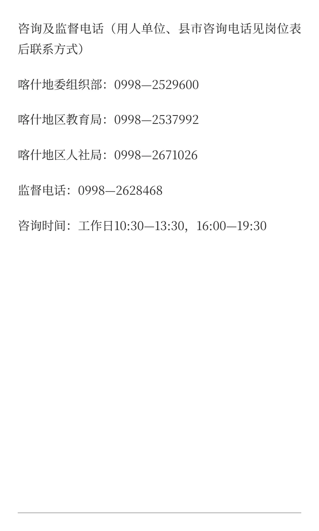 喀什2025人才引进