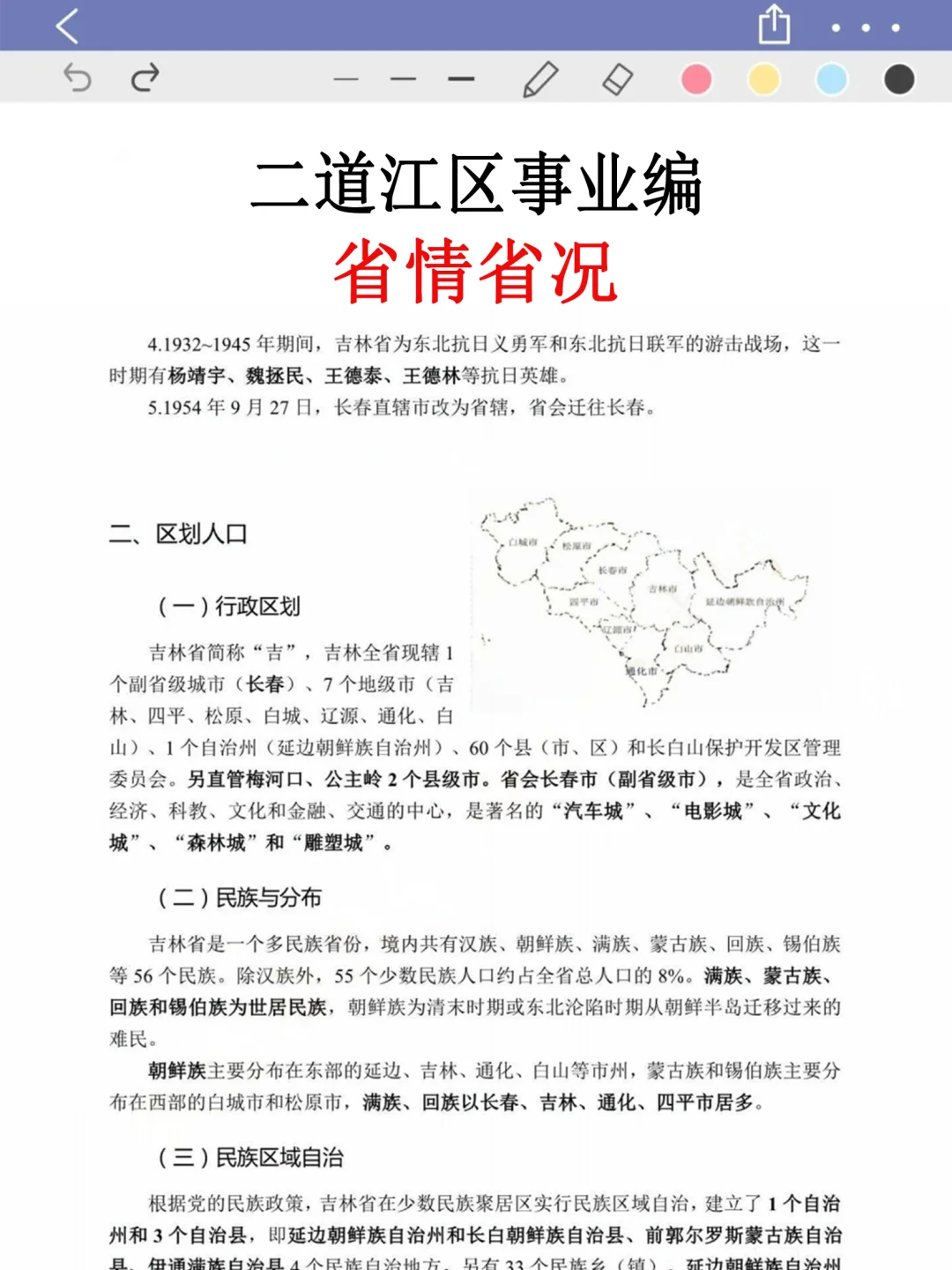恶心S了，11.23二道江区事业编正策说改就改