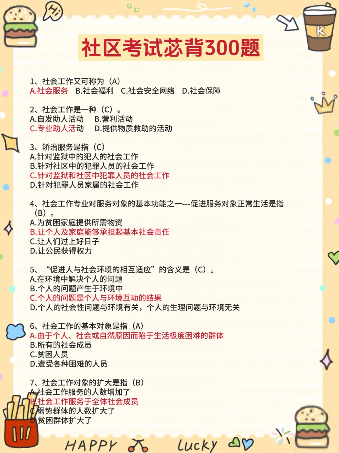 暂停焦虑，朔州怀仁社工进度为0的，就背7页纸