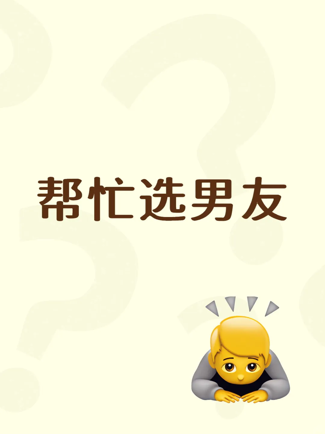 三个男生同时追我