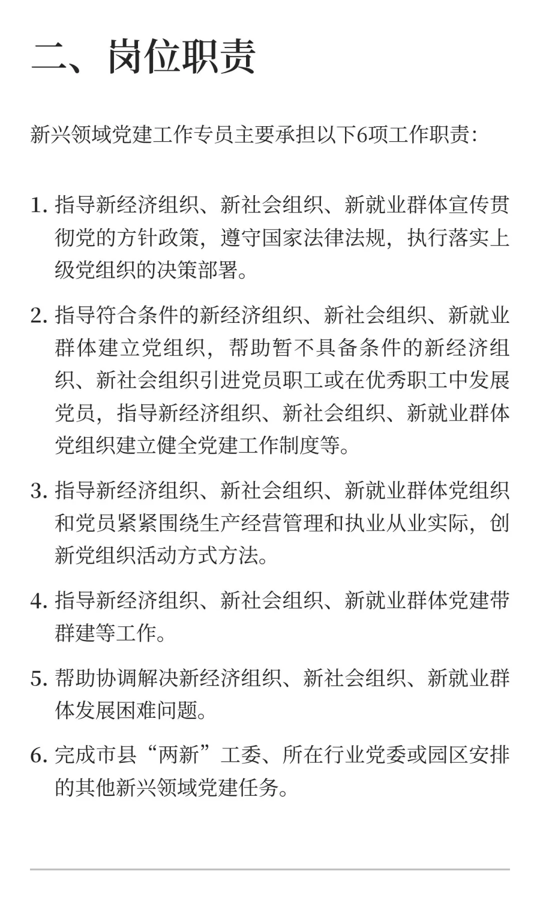 2025年社会化选聘新兴领域党建工作专员（今