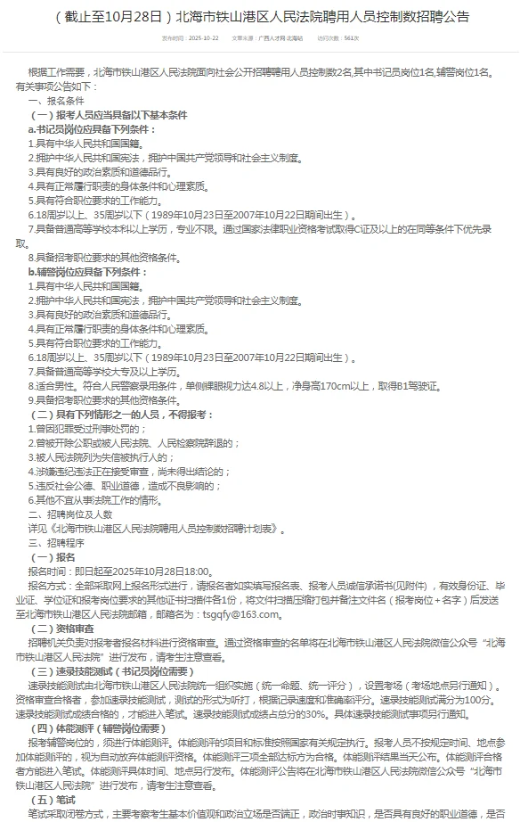 2025广西北海市铁山港区人民法院招聘公告