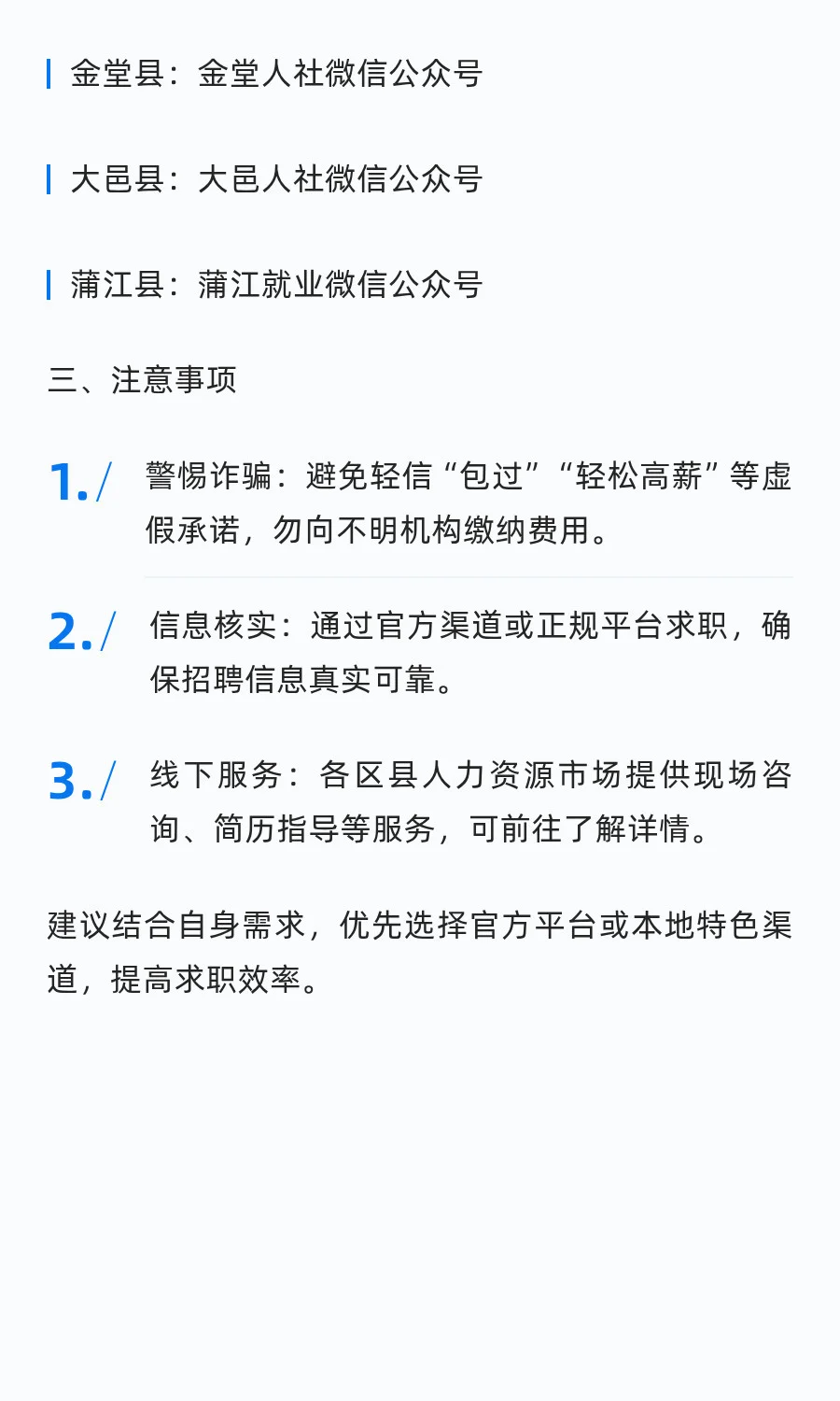 成都找工作平台有哪些?