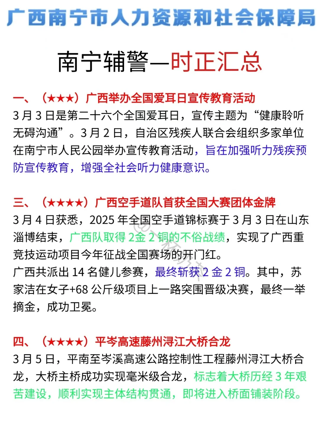 强调一下，去参加南宁辅警考试的人！