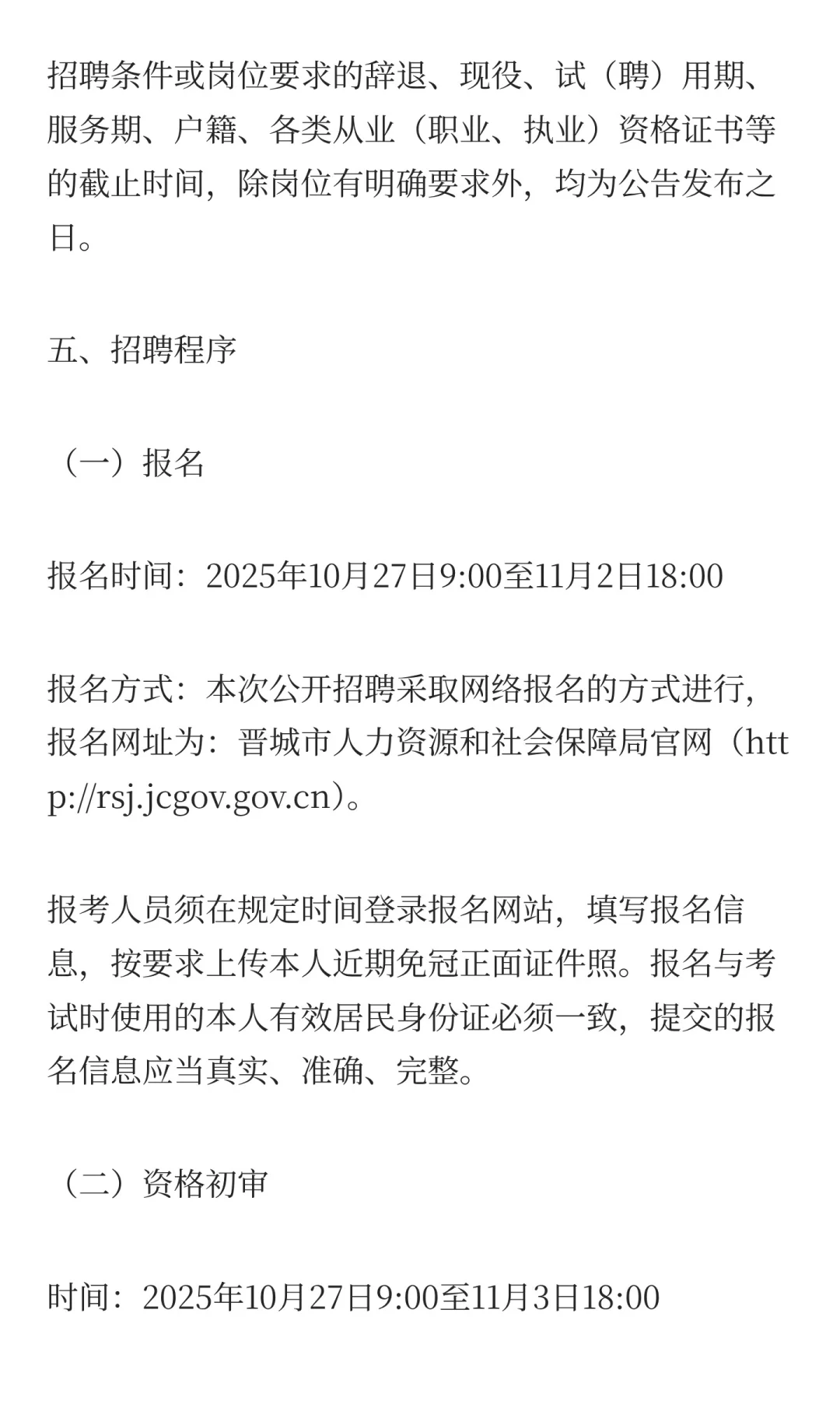 晋城职业技术学院2025年公开招聘工作人员