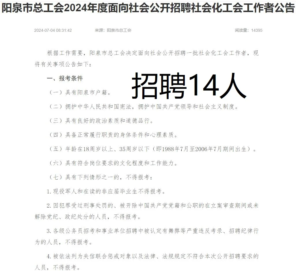 阳泉2024面向社会招聘社会化工会工作者公告