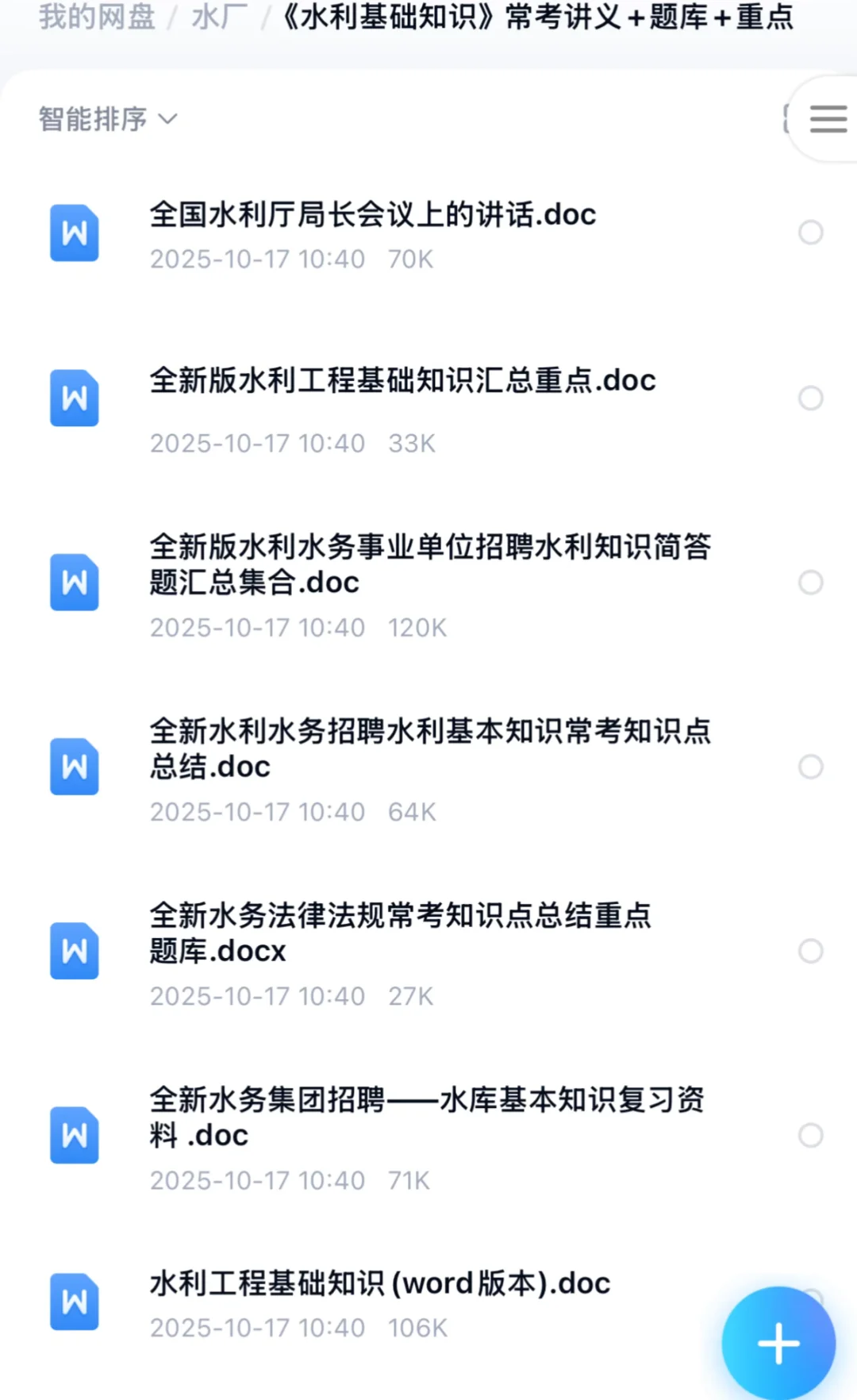 25利辛水厂招聘！