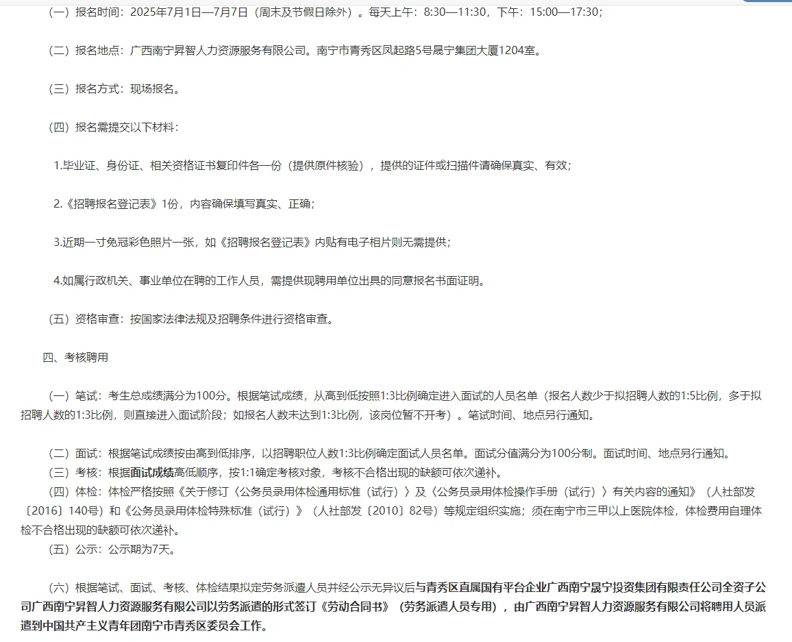 中国共产主义青年团南宁市青秀区委员会招聘