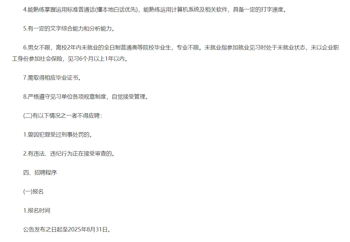 钦州12345政府服务热线管理中心招聘公告