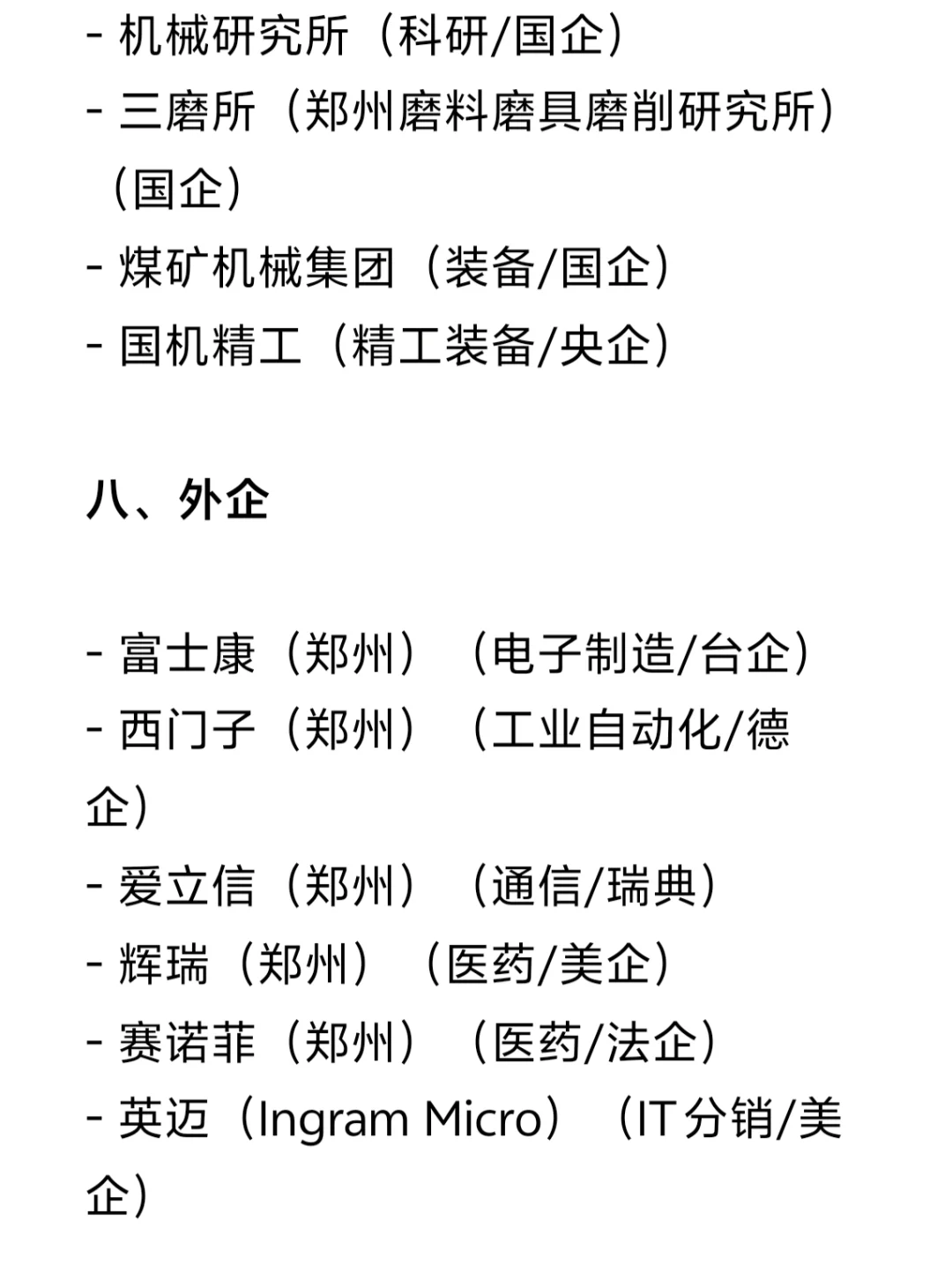 郑州top公司盘点