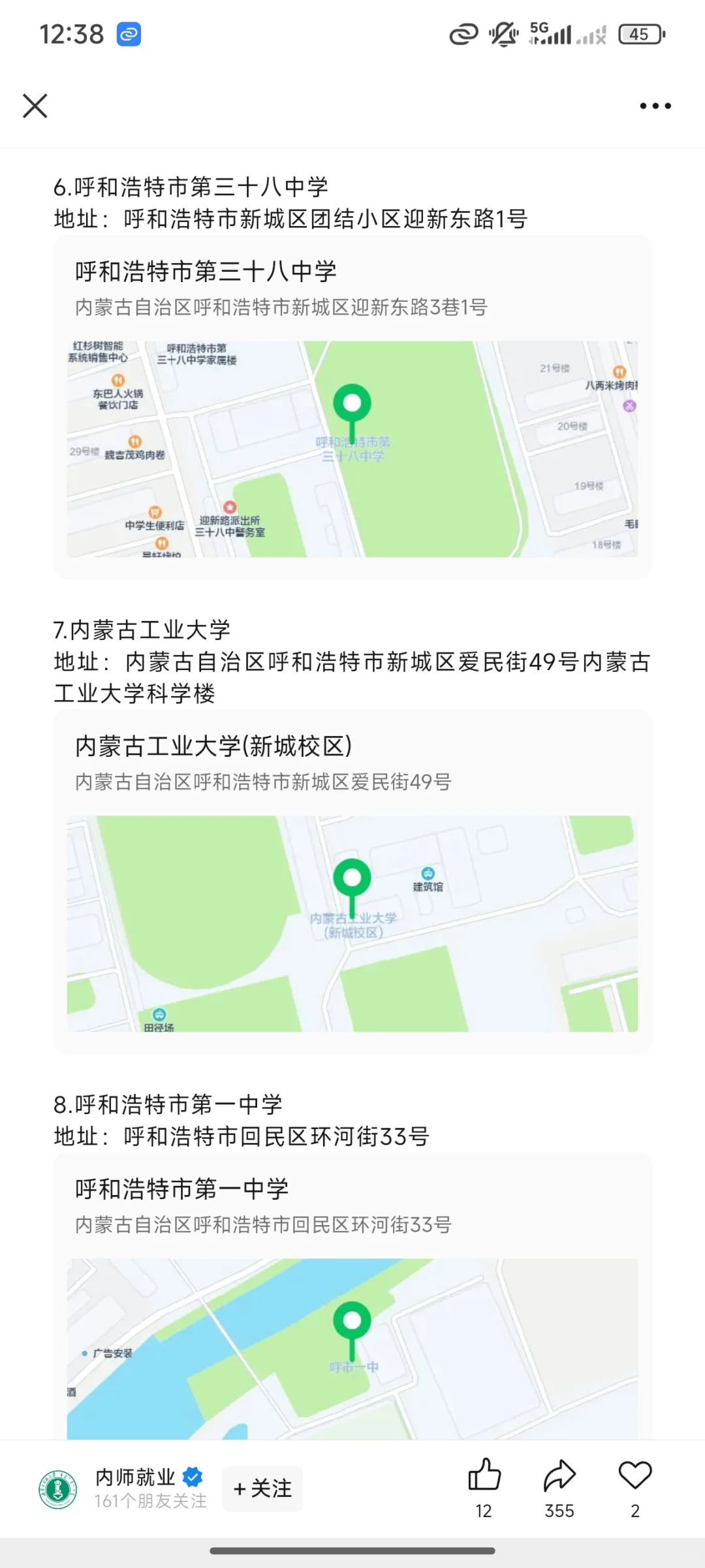26年事业单位联考呼市考区考场分布图！！