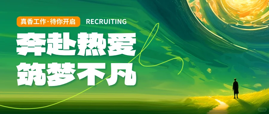 嗅觉工作，奔赴热爱，筑梦不凡