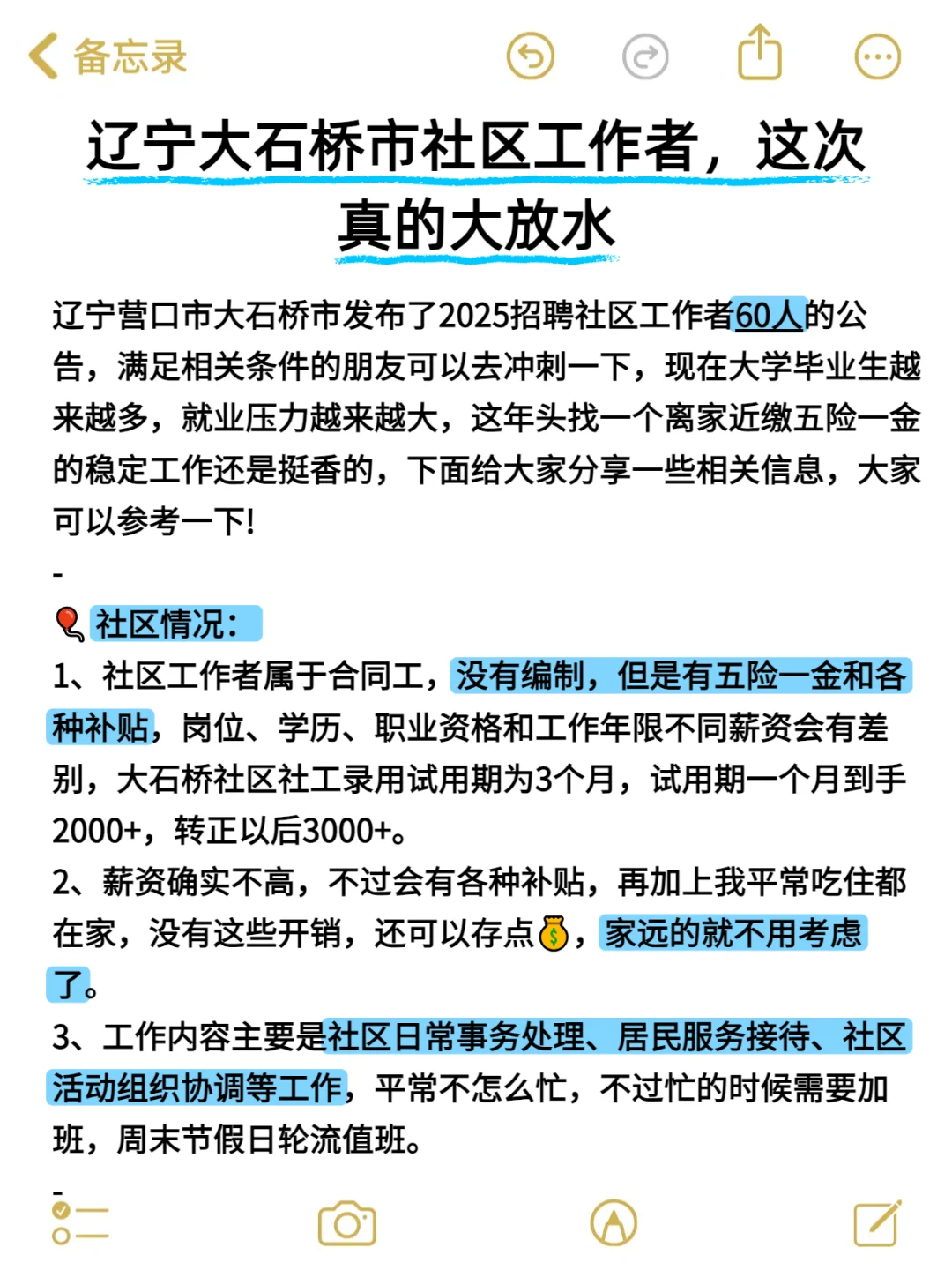 辽宁大石桥市社区工作者，这次真的大放水