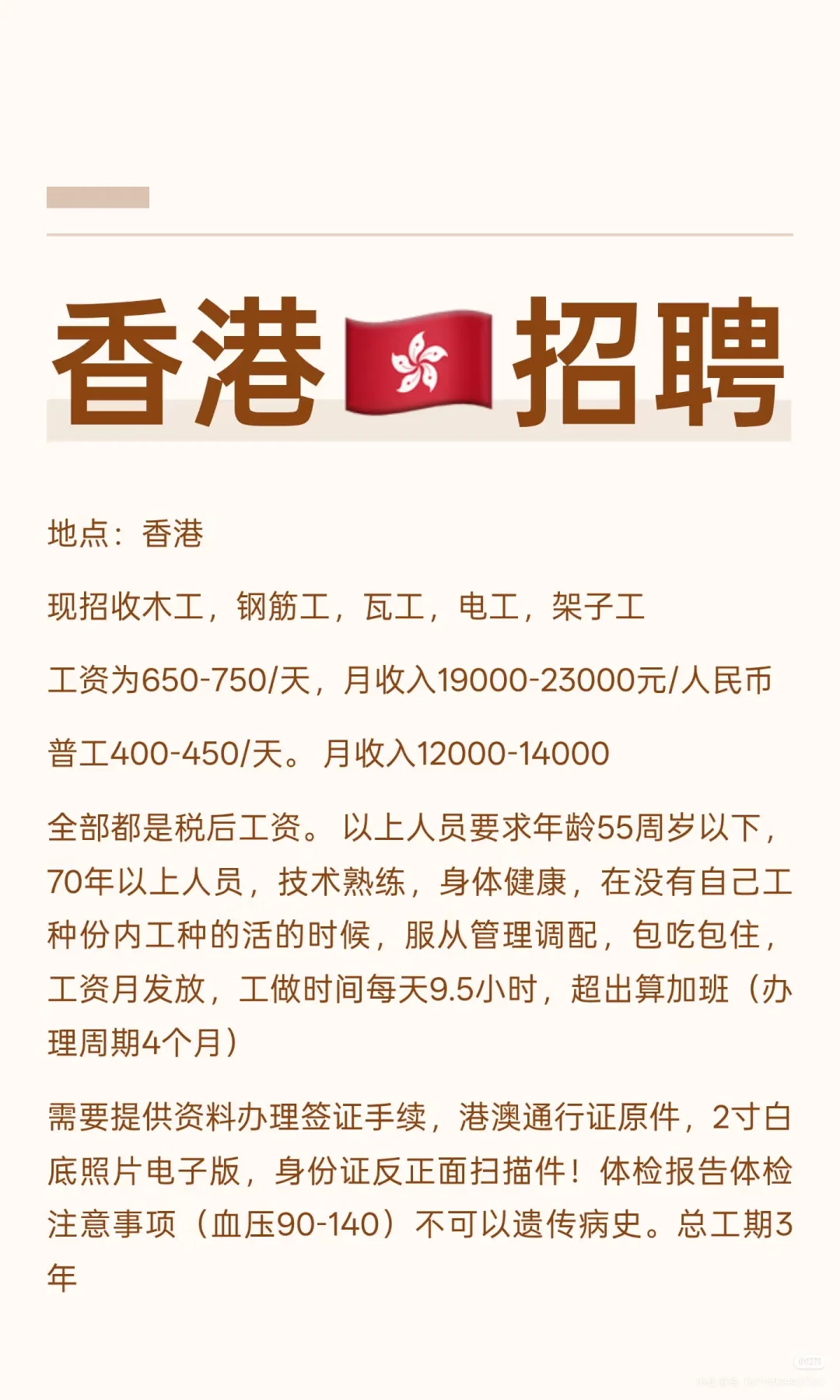 香港🇭🇰招聘